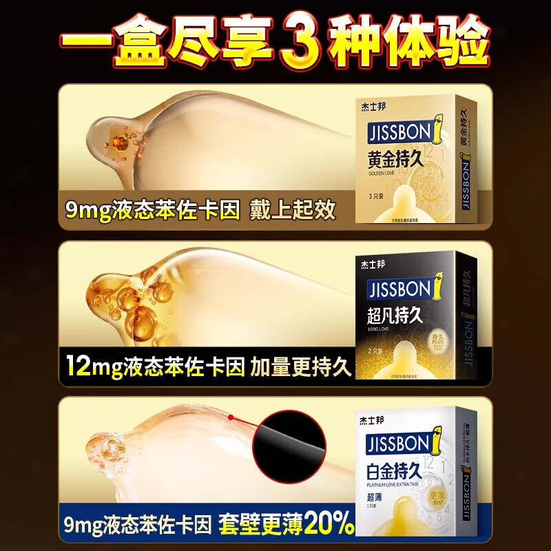 杰士邦超凡持久003避孕套延时安全套超薄0.01男女专用防早泄秒喷敏感套 超凡持久组合【共30只】超凡持久2只+超薄28只