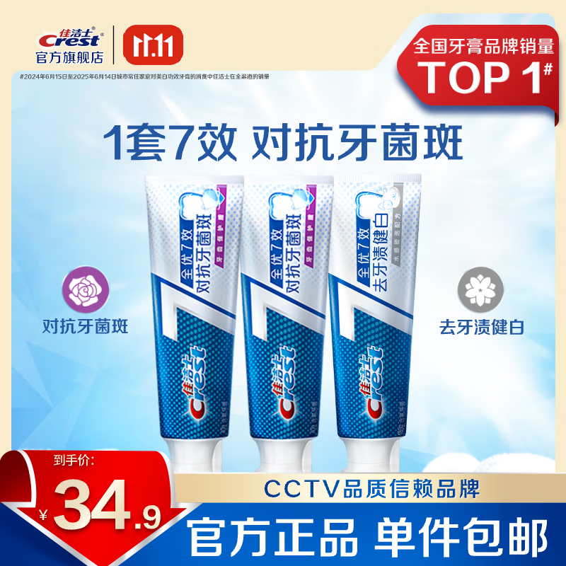 �ѽ�ʿ��CREST��ȫ��7Ч��������7Ч��1�����̳ݳ�Ч���¿�����ͥ���öڻ� ��������180g*2+ȥ����180g