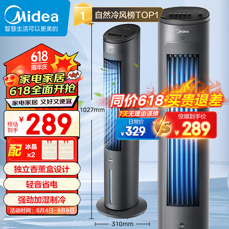 美的（Midea）【香薰凉风】家用空调扇/净化加湿冷风扇/水冷无叶塔扇/落地扇/轻音冷风机/制冷小空调 AAF10MB