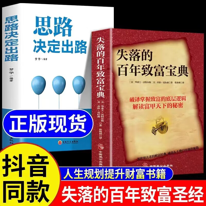 失落的百年致富(失落的百年致富圣经这本书怎么样)