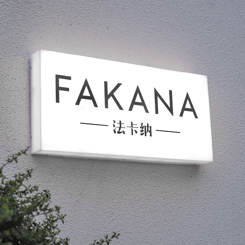 禾爽定做亚克力灯箱广告牌室外防雨咖啡奶茶服装店发光招牌门头发光字