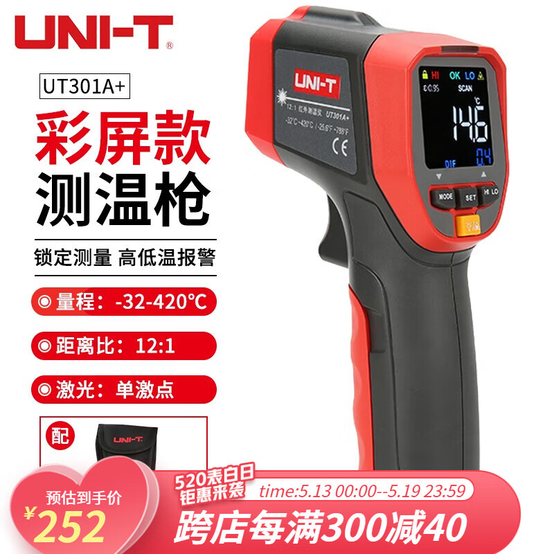 优利德（UNI-T） 红外线测温仪手持式工业测温枪非接触式测温仪高精度电子温度计 UT301A+  （ -32-420℃彩屏）