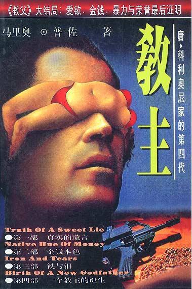 唐 科利奥尼家的第四代-教主【稀缺图书,放心购买】