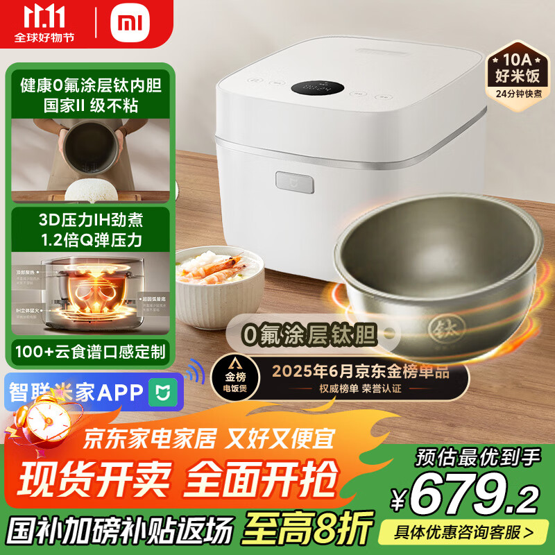 米家小米电饭煲0氟涂层钛内胆不粘3L家用2-3人 IH加热3D压力智能APP多功能电饭锅煮饭锅煮粥锅 P1 