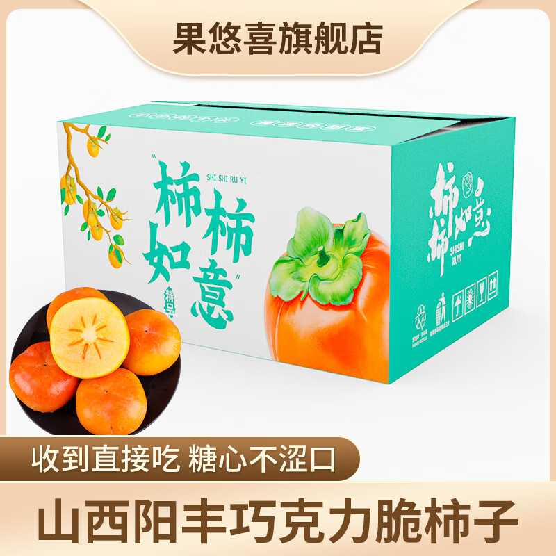 果悠喜 陕西火晶柿子净重3斤30枚大果