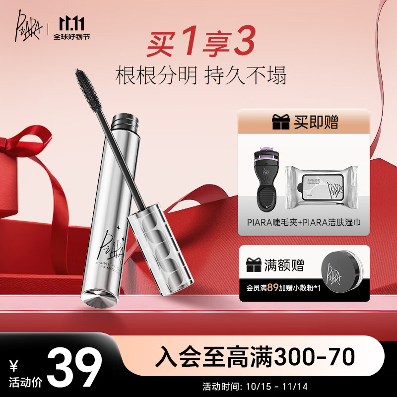 佩冉（PIARA）睫毛膏浓密纤长防水防汗不晕染打底定型自然卷翘不结块 【90%人选择】01黑色
