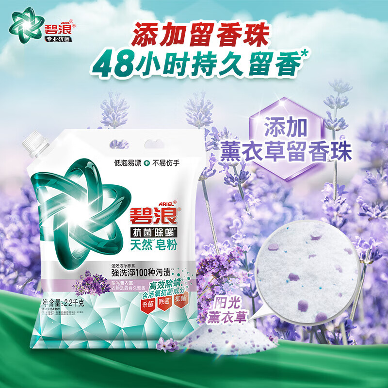 碧浪【厂家直供】洗衣粉1.43kg去渍持久留香皂粉大袋家庭装深层去污薰 1袋 1.43kg 天然皂粉