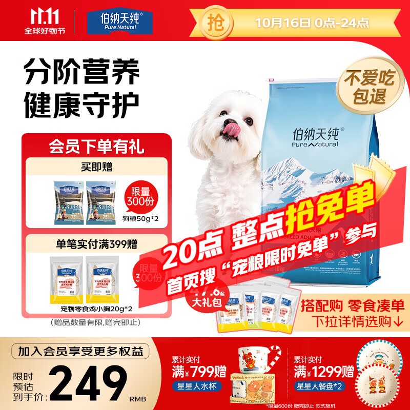 伯纳天纯小型成犬粮泰迪比熊博美天然粮樱桃味狗粮10kg/20斤