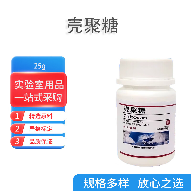 科睿才壳聚糖 壳多糖氨基多糖br实验用生化试剂分析纯脱乙酰甲壳素 25