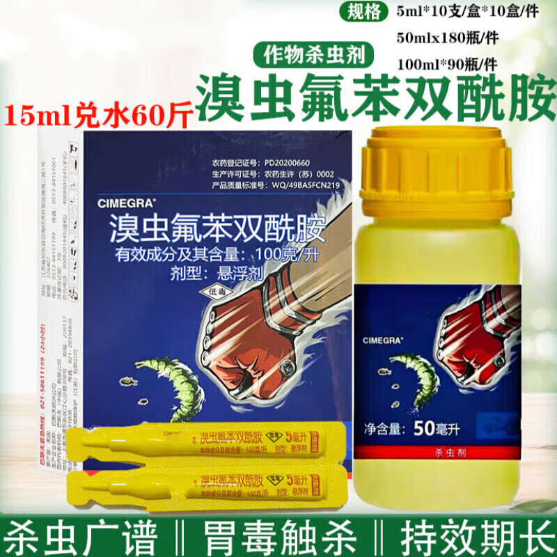 巴斯夫格力高溴虫氟苯双酰胺蔬菜白菜黄条跳甲小菜蛾甜菜夜蛾农药杀虫