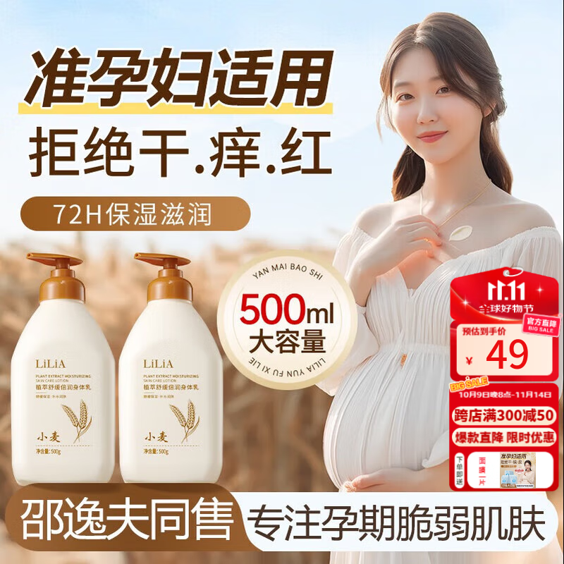 LILIA准孕妇身体乳补水保湿滋润舒缓防干止痒四季用润肤乳护肤品500g