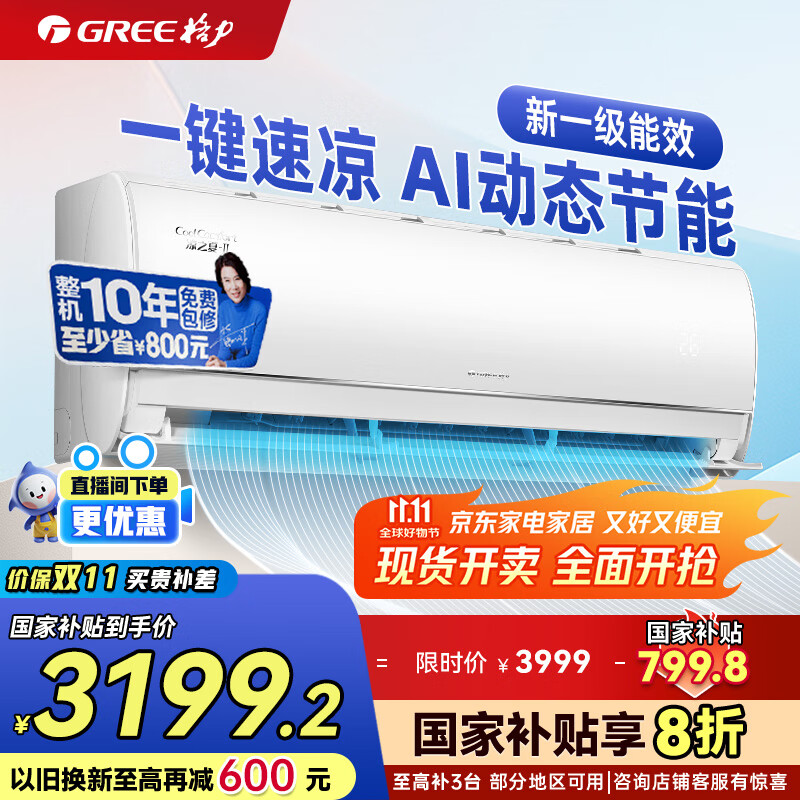 格力（GREE）空调凉之夏二代大1匹/1.5匹 一级能效变频 AI节能省电 大风量不直吹 净菌自洁 卧室壁挂式空调挂机 1.5匹 一级能效 凉之夏-II【门店同款】