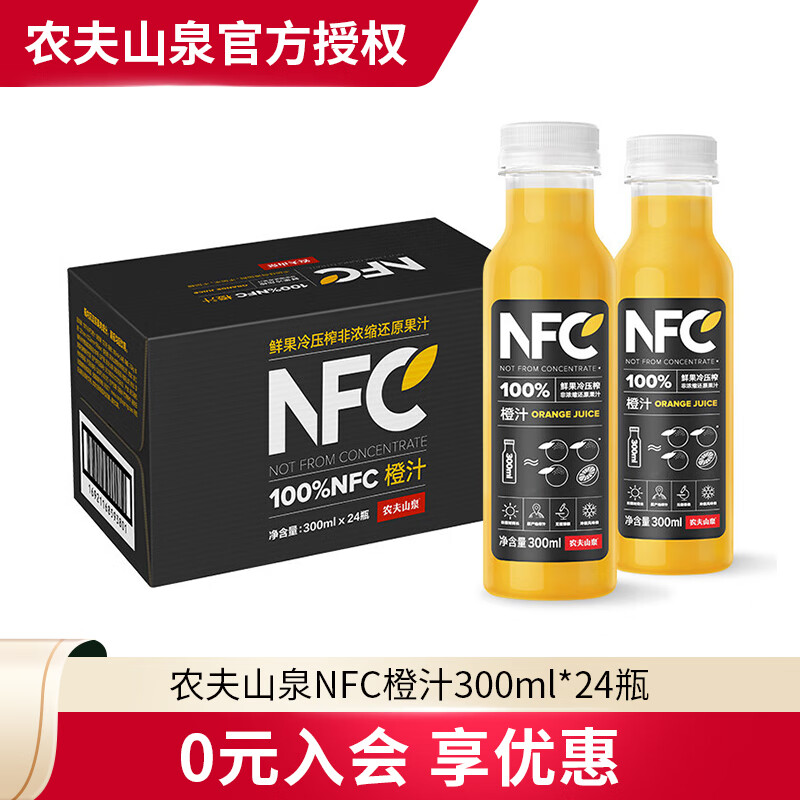 农夫山泉NFC果汁 100%NFC纯果汁 整箱装 NFC橙汁300ml*24瓶