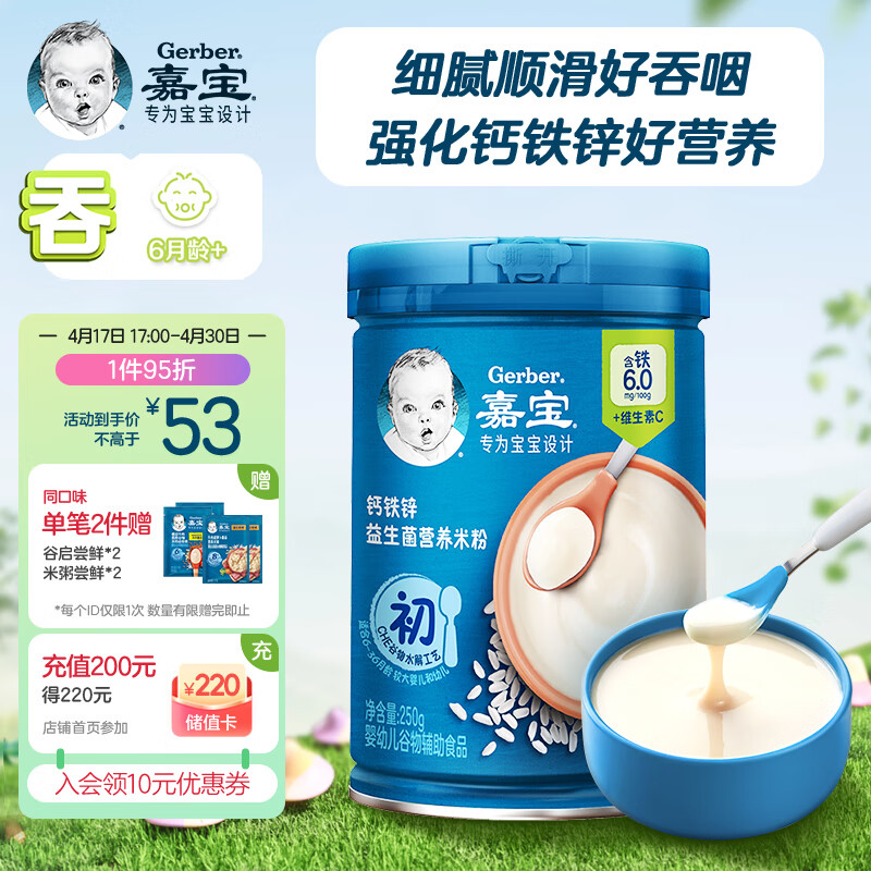 嘉宝（GERBER）【吞】强化钙铁锌高铁米粉麦粉含DHA活性益生菌250g6月龄