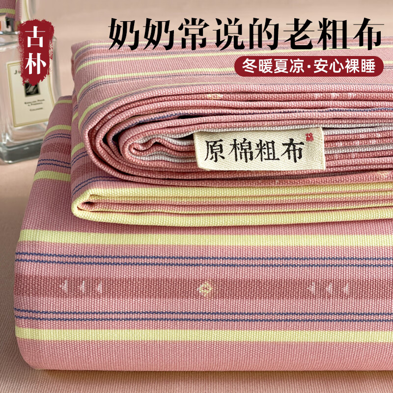 北极绒（Bejirog）全棉床单单件老粗布纯棉被单床罩双人家用床垫保护罩防尘床上用品 北野-粉 160*245cm