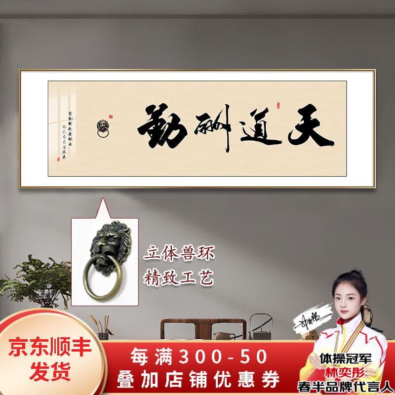 天道酬勤 120*40cm金色铝合金框(小尺寸)