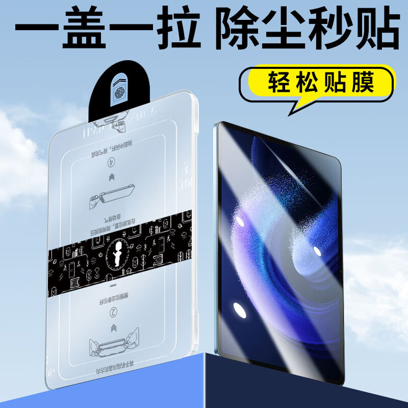 恒壕貼適用【定位神器】小米平板6鋼化膜小米平板6Pro平板電腦膜秒貼膜玻璃全屏覆蓋 【無塵倉秒貼膜】高清-2片裝 小米平板6/6Pro-11英寸