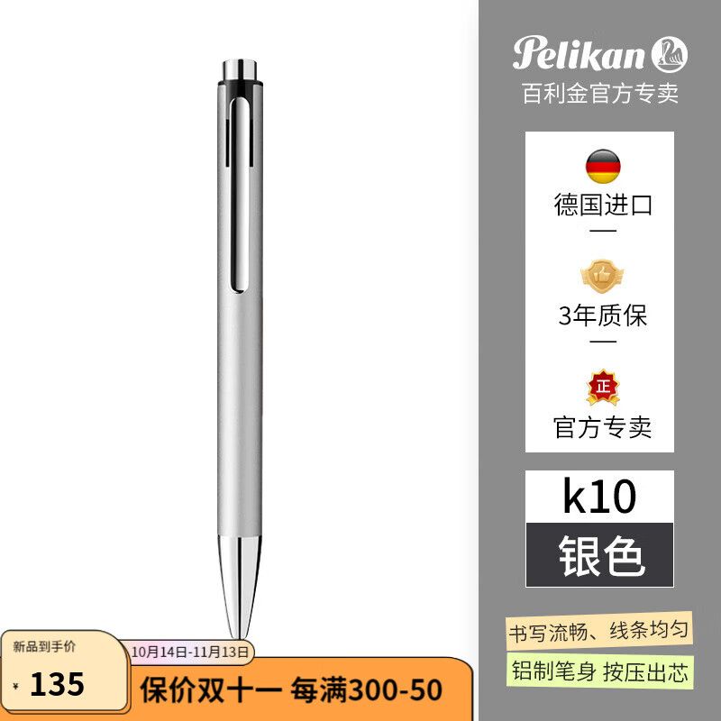 Pelikan百利金圆珠笔K10 德国进口Snap系列雾银金属笔身原子笔商务送礼礼盒 银色