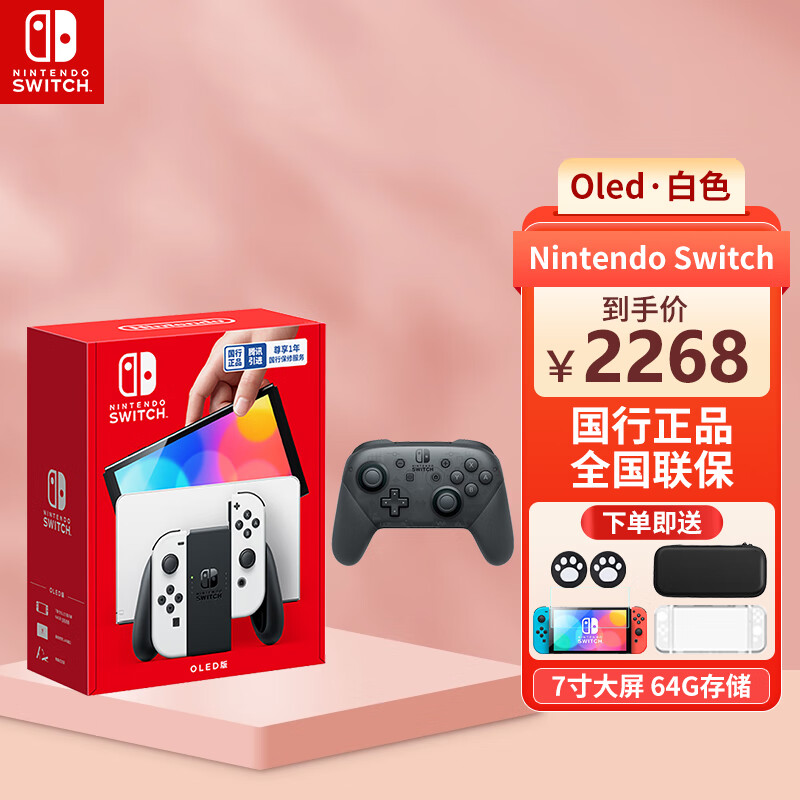 Nintendo Switch任天堂Switch OLED版游戏机NS国行掌上体感游戏主机连接电视 国行OLED白主机+pro手柄