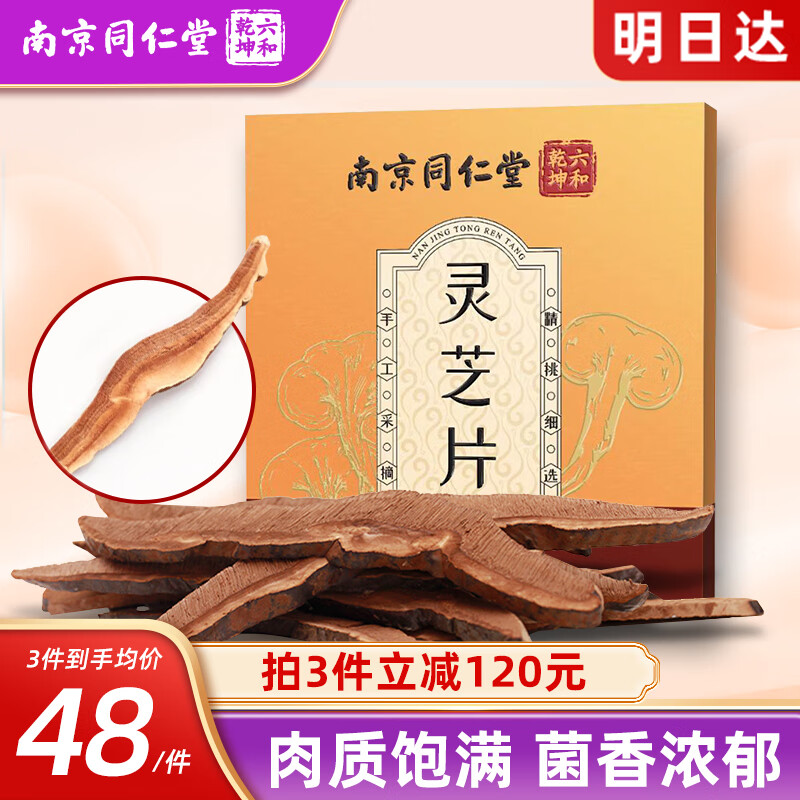 同仁堂长白山野生灵芝片赤林芝切片养生茶泡水泡酒料礼盒装成人中老年人保健滋补探病送礼品