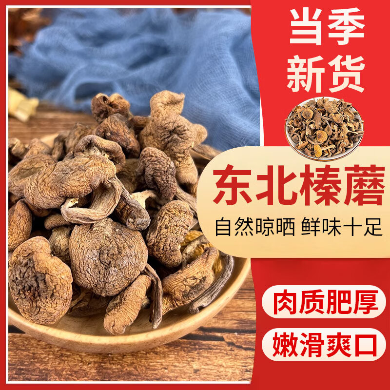喜食锦榛蘑100g  可搭东北野生蘑菇干货干香菇小香菇小鸡炖蘑菇食材