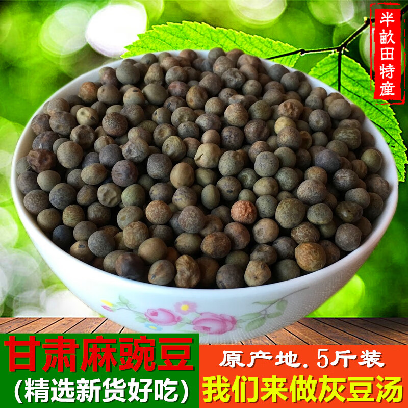 其脆5斤装西北特产甘肃麻豌豆兰州小吃灰豆汤原料灰豆子 高原五谷杂粮