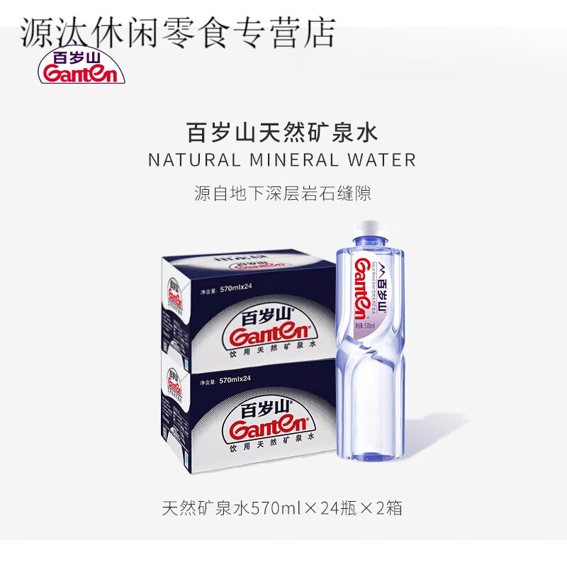 景田 天然矿泉水570ml*24瓶*2箱 共48瓶 百岁山570ml*24瓶*2箱
