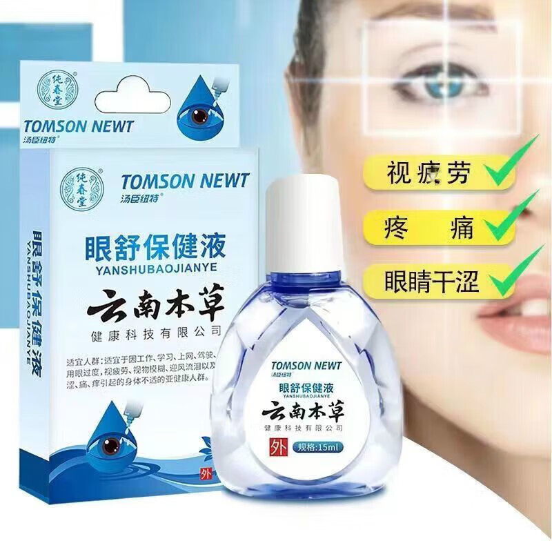 bfe修正修卫适眼舒液冷敷凝胶滴眼液非干涩视力疲劳眼痒眼部轻度胀痛