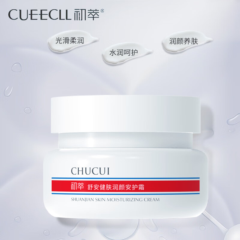 初萃健安舒护系列清润组合水乳霜精华眼霜 清爽保湿 舒缓呵护敏感肌 洗颜液+健康水清润型+乳清润型+安护霜