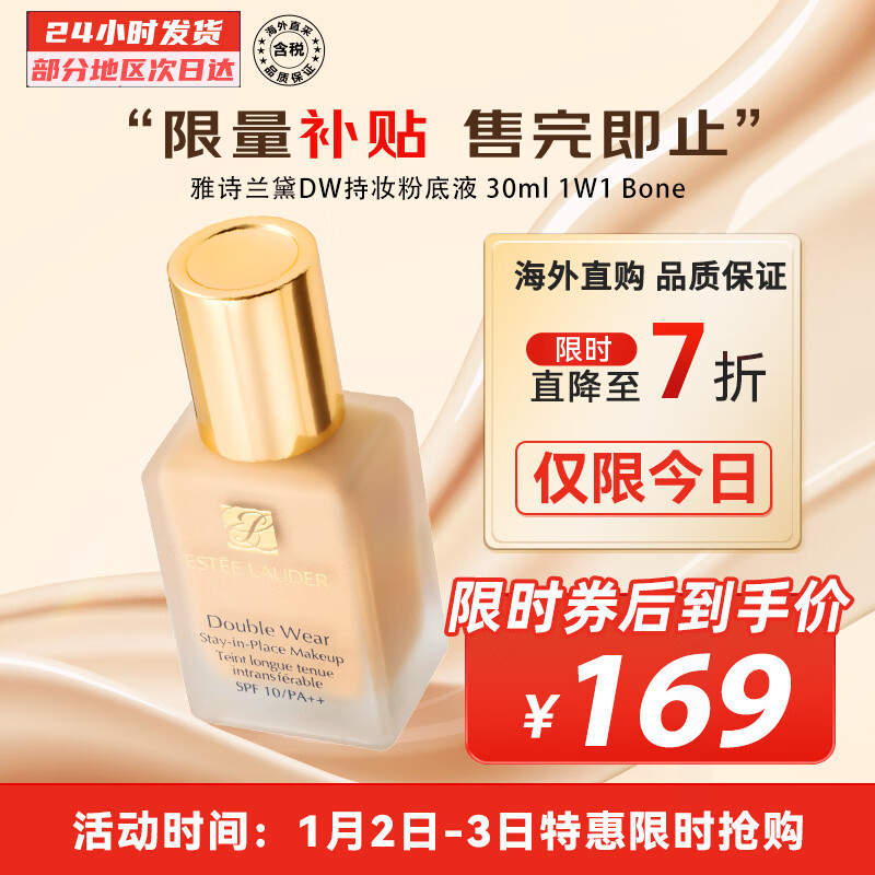 雅诗兰黛（Estee Lauder）DW持妆控油粉底液 不脱妆自然遮瑕裸状雾面粉底 油皮亲妈圣诞礼物 1W1 1支