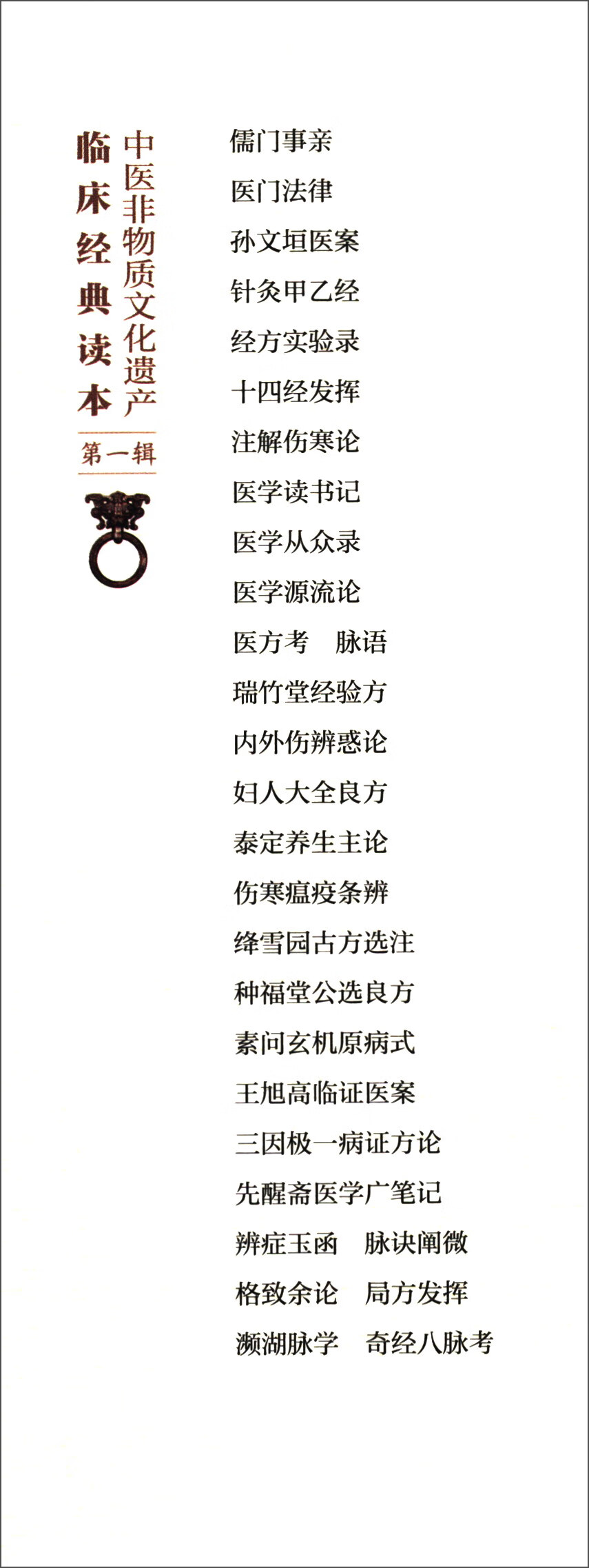 汤液本草(第2版)/中医非物质文化遗产临床经典读本