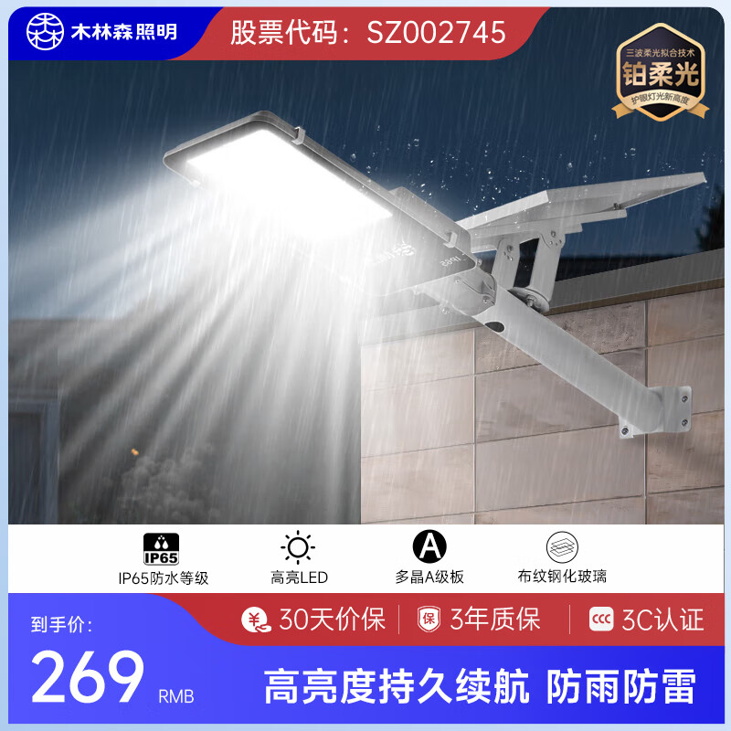 太阳能路灯 led投光灯室内外户外灯新农村超亮大功率防水庭院灯 300瓦