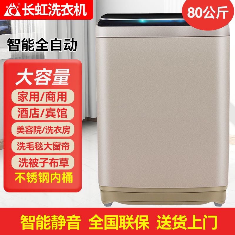 长虹50/40公斤全自动洗衣机大容量宾馆酒店商用80KG大型家用专用 80公斤智能全自动/强力风干/蓝光