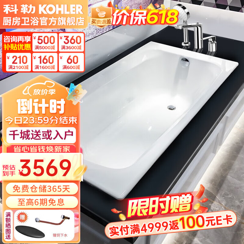 科勒（KOHLER） 浴缸家用浴缸黛森嵌入式铸铁浴缸 K-18208T-0（1.5m不带扶手） 1.5m
