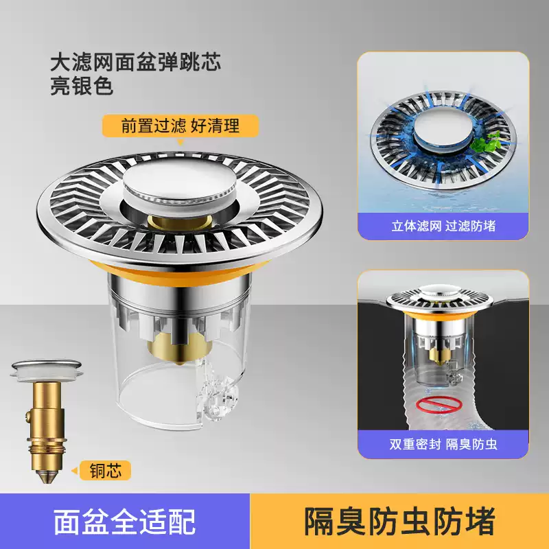 壹品印象洗手盆过滤弹跳芯漏水塞脸盆水池防堵小下水器防臭面盆通用按压式 银色前置过滤防臭加厚铜芯面盆全通用