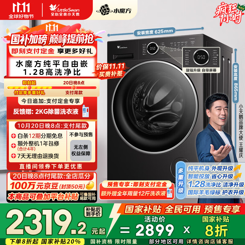 小天鹅（LittleSwan）滚筒洗衣机全自动家用 TG10V628PLUS 水魔方 10公斤 内衣洗 家电国家补贴20% 以旧换新 一级能效