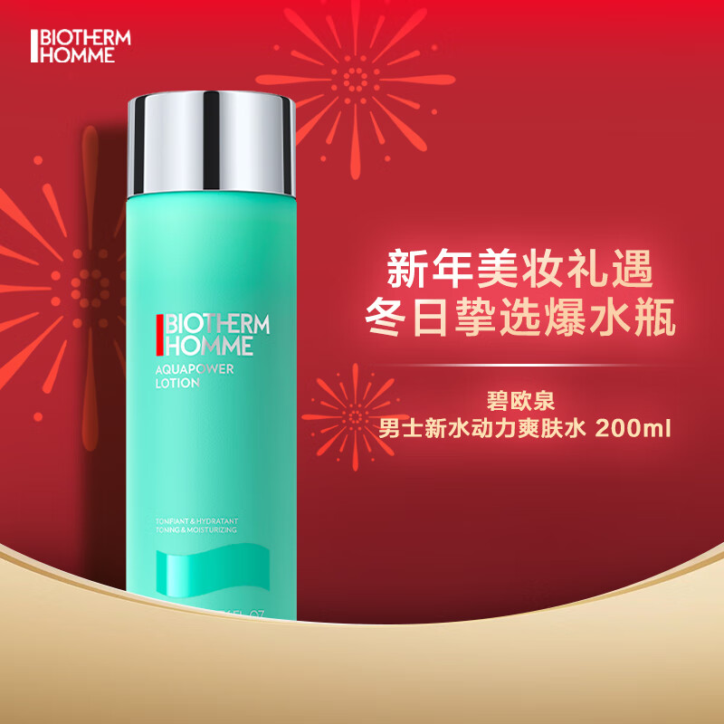 碧欧泉（BIOTHERM） 男士新水动力爽肤水200ml 秋冬保湿 使用感如何?