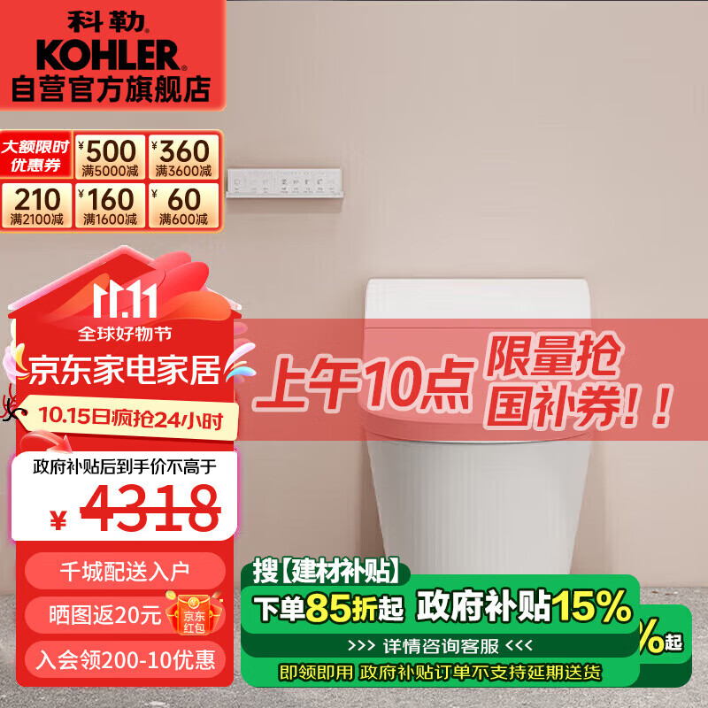 科勒（KOHLER）星慧智能马桶卫生间家用一体智能坐便器马桶305mm坑