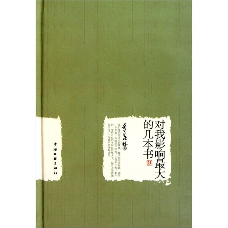 【正版现货】对我影响 大的几本书