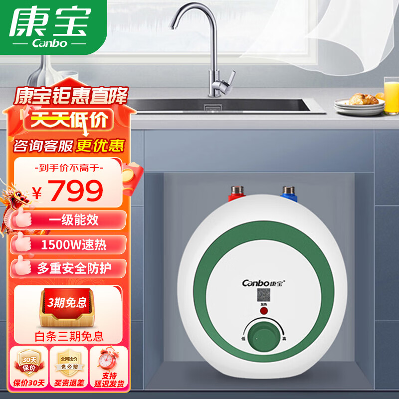 康宝(canbo)小厨宝 家用 小型电热水器 厨房洗碗盆洗菜盆洗手盆热水