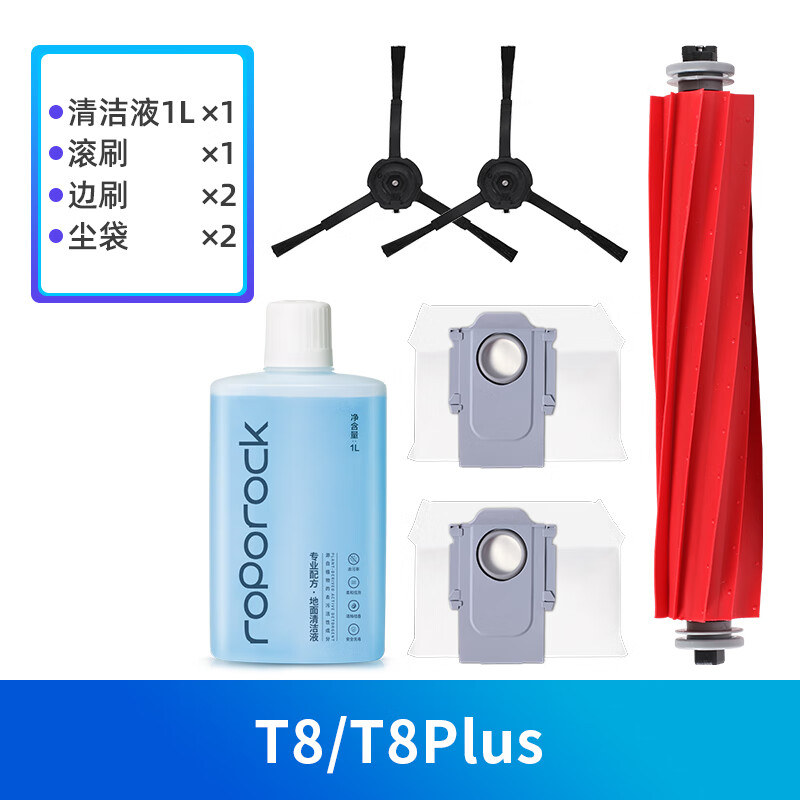 适用石头T8plus配件扫地机器人T8拖布耗材集尘袋边滚刷滤网清洁液 【T8/T8Plus】通用套装