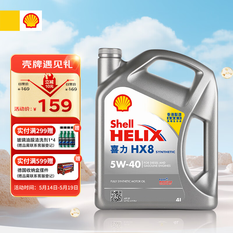 壳牌（Shell）全合成机油喜力HX8 5W-40 API SP A3/B4级 4L灰壳保养香港进口