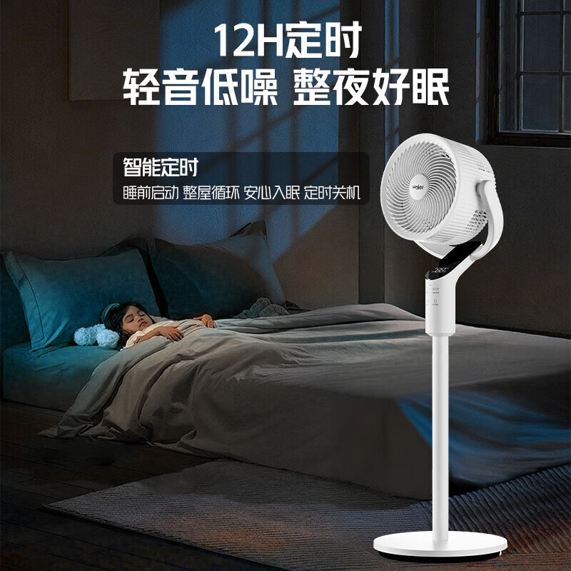 海尔空气循环扇 酷省电 机械 遥控控制香薰电风扇家用卧室静音加高大风量落地扇台式小风扇空调扇 HFX-Y2362AD电子触屏8档风速+全自动摇头