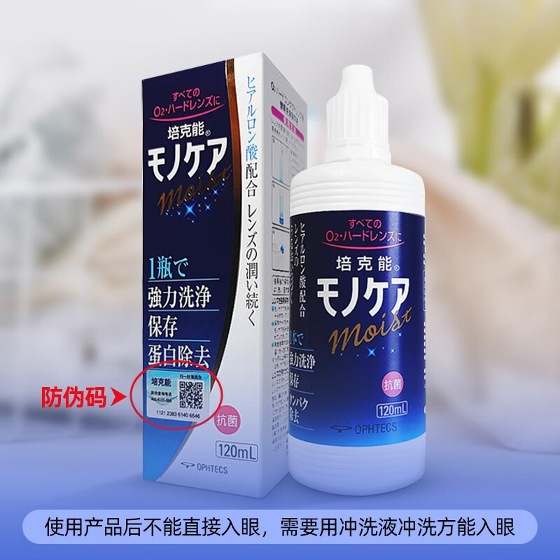 日本培克能RGP护理液240ml硬性角膜接触镜塑性型镜ok近视隐形眼镜 120ml*2瓶