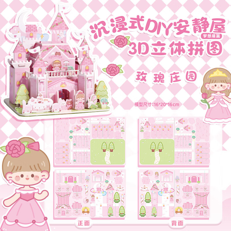 儿童3d立体拼图模型拼装小屋积木手工diy手工纸房子女孩玩具 3D立体拼图【玫瑰庄园】一盒