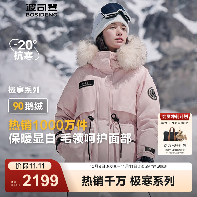 波司登（BOSIDENG）极寒羽绒服鹅绒女款短款连帽大毛领时尚百搭加厚新国标外套 【店长推荐】冰花粉9BK9 S 160/84A 体重约110-130斤