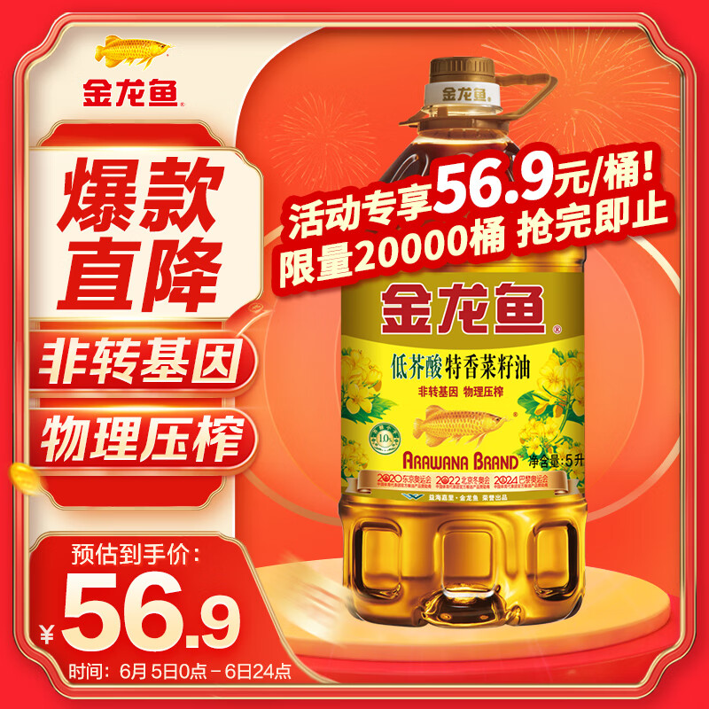 金龙鱼 食用油 低芥酸 非转基因压榨 特香菜籽油5L（新老包装随机发货）