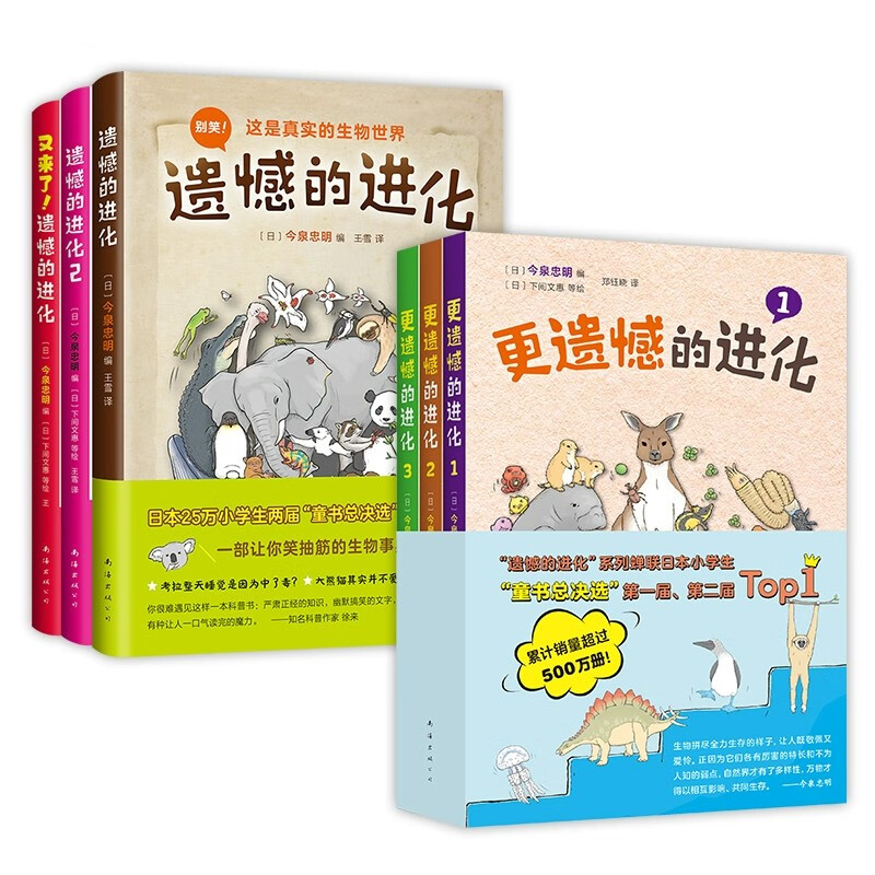 遗憾的进化大合集（全6册）生物科普 动物植物细菌进化 爆笑冷知识 培养阅读兴趣 开拓思维  7-