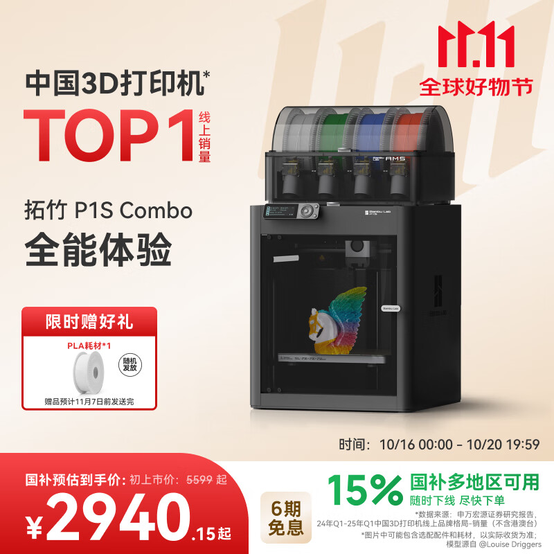 拓竹P1SC 3D打印机桌面家用FDM全自动调平大尺寸多色高速3d打印机器bambulab【大陆版】 P1S多色套装（含单机+AMS）