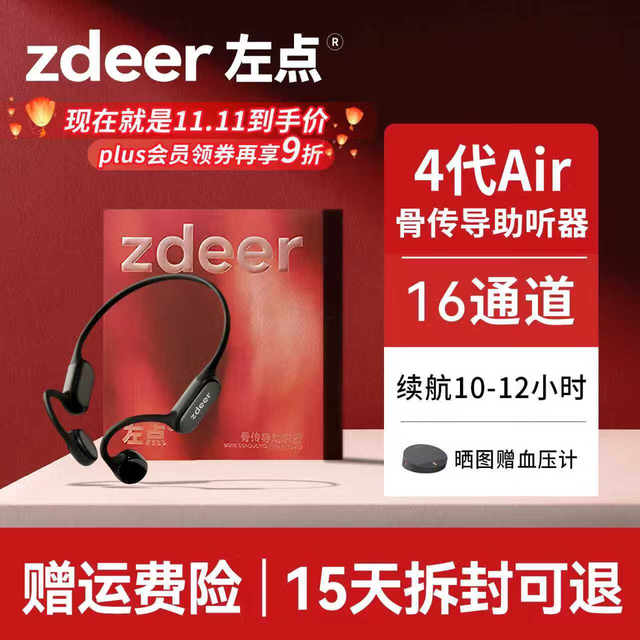 左点zdeer4代升级款骨传导助听器中老年人专用中重度耳聋耳背升级款 4代air|双耳分控|国产芯片|约10小时续航